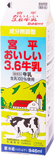 宮平おいしい3.6牛乳