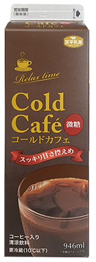 コールドカフェ