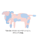 コンペGP牛さん