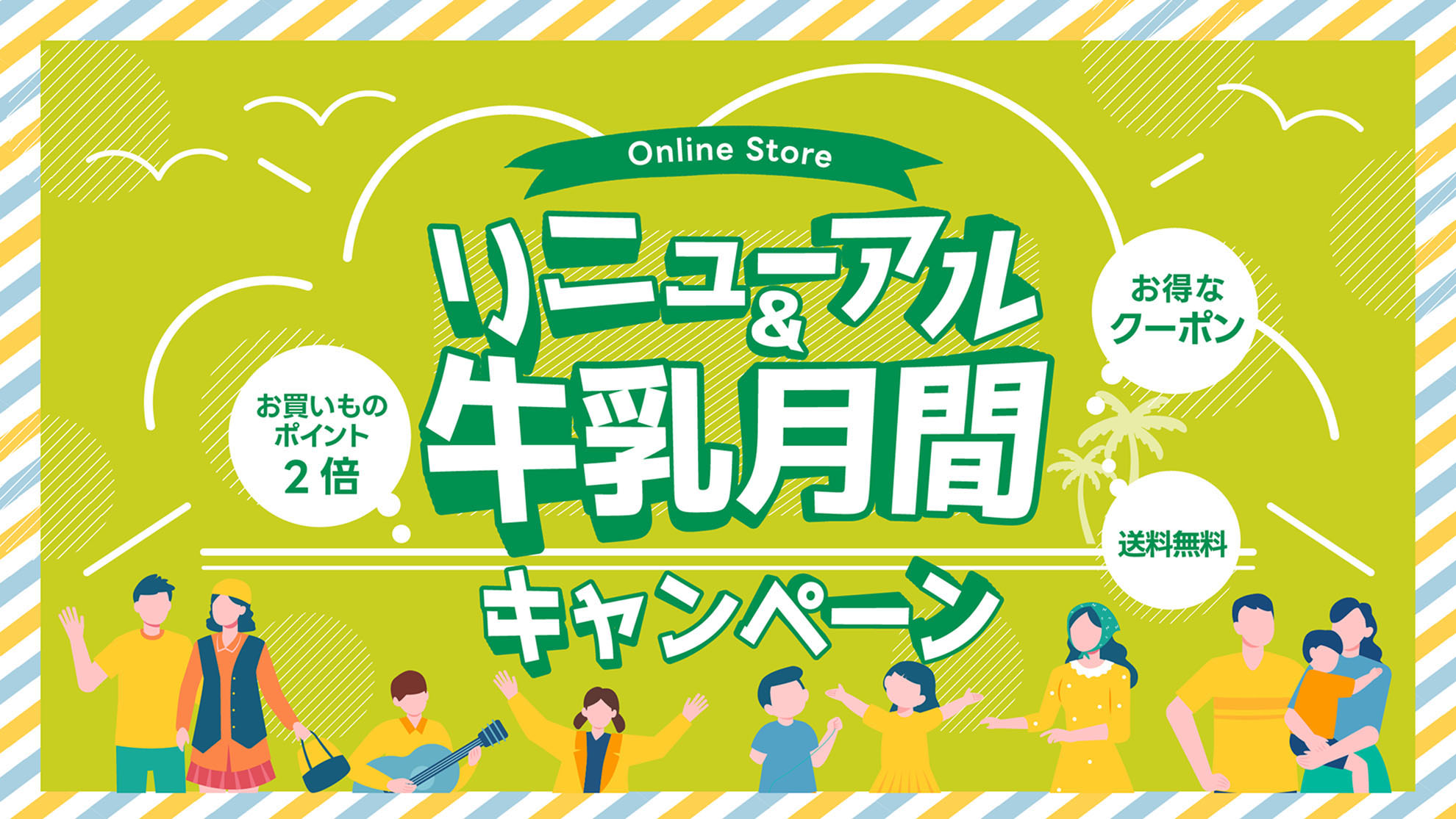 CPバナー CPバナー