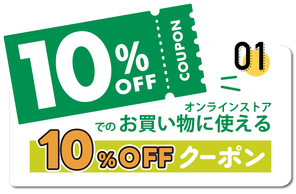 1_10%クーポン 10%クーポン