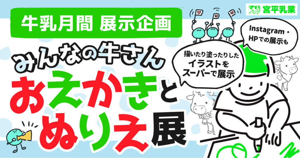 牛乳月間2026企画バナー