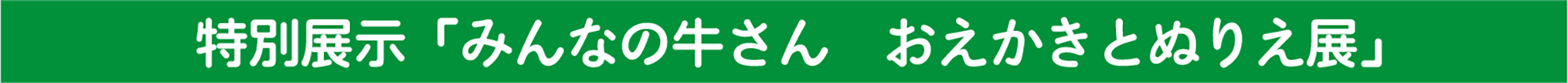 牛乳月間10