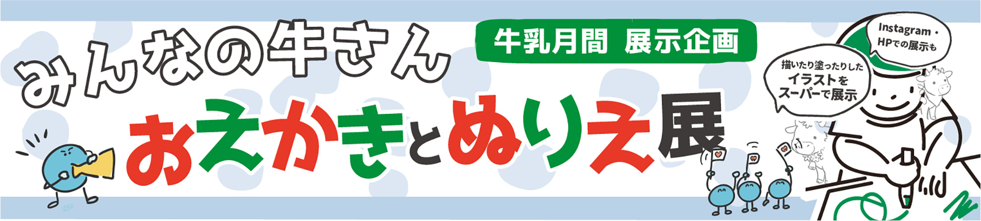 展示バナー