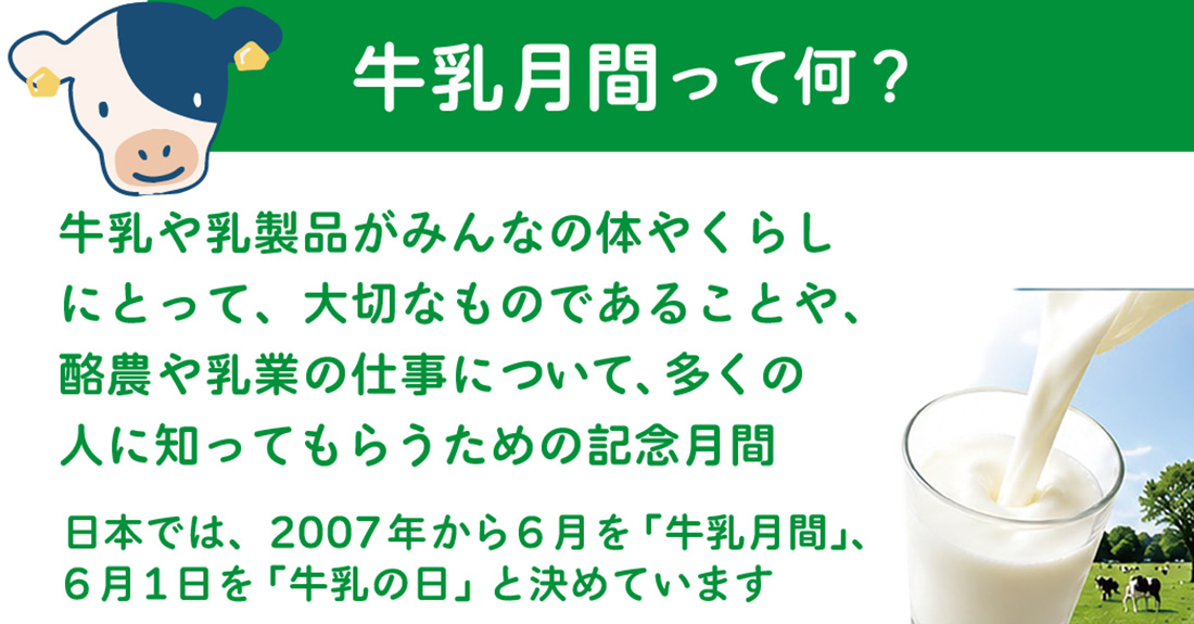 牛乳月間2
