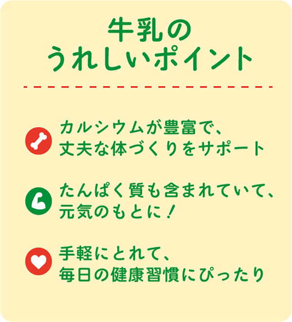 牛乳月間3